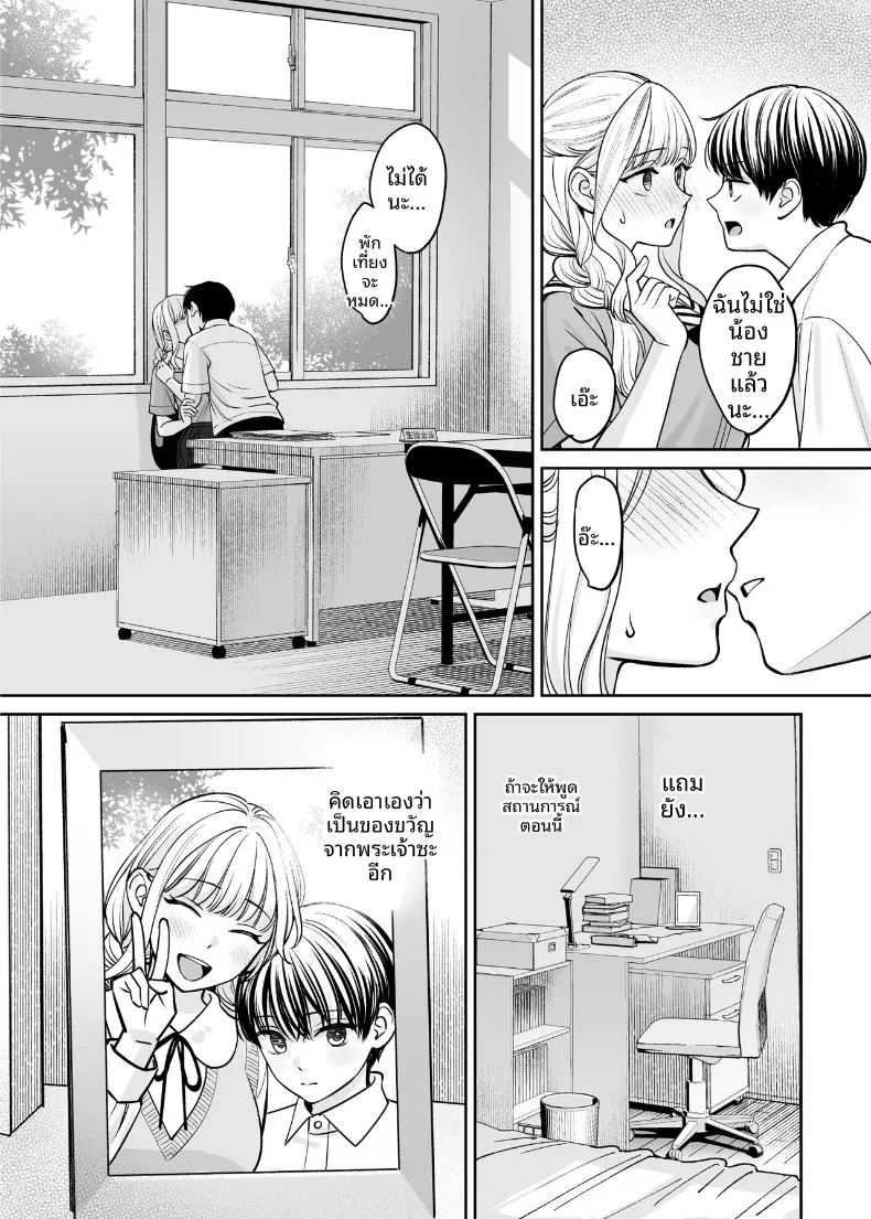 หากเราเป็นได้มากกว่าพี่น้อง
